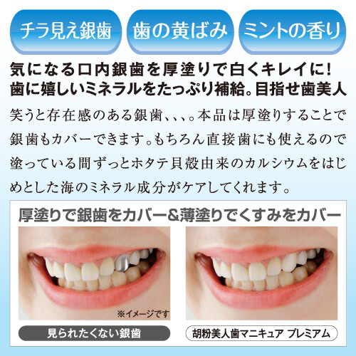 【ポイント最大+11%！】6周年！歯 マニキュア 銀歯 胡粉美人歯マニキュア プレミアム 3.5ml4本セット 送料無料_2
