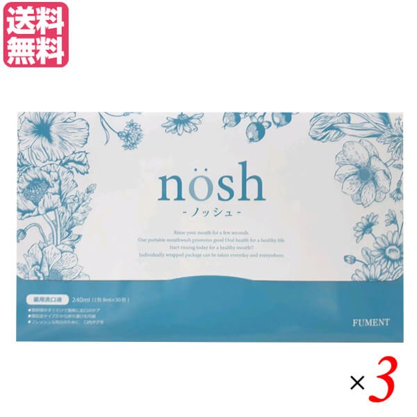 ノッシュ nosh 薬用マウスウォッシュ 8ml×30包入り 医薬部外品 3個セット 破格値下げ