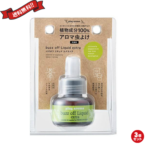 アロマ ディフューザー オイル プラグアロマ バズオフリキッド エクストラ 交換用 25ml たかくら新産業の通販は 5,490円