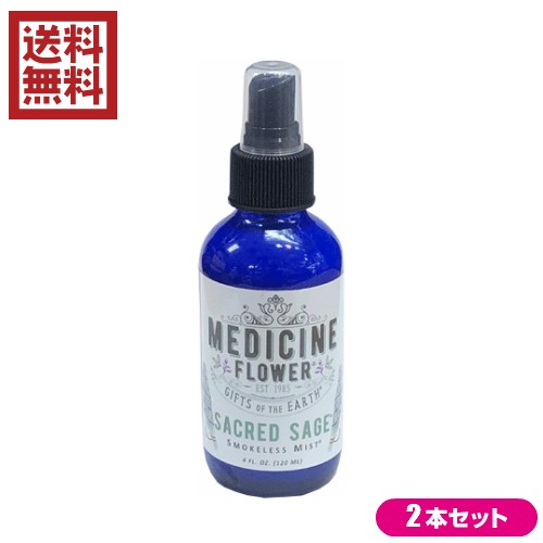 ホワイトセージ 浄化 スプレー セイクレッド セージ スモークレス ミスト 120ml 2本セット