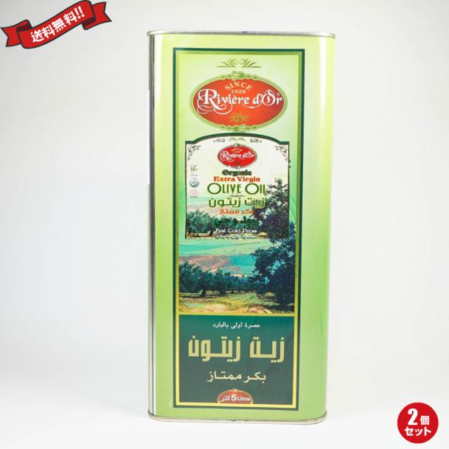チュニジア産 有機エキストラバージンオリーブオイル 業務用 5L Huilerie Loued 2個セットの通販は