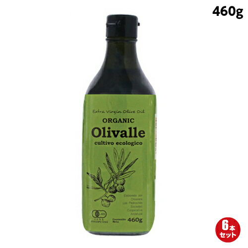 【当店最大16%+日曜5%】〜6/15(月)9:59！オリバレ Olivalle 有機エクストラバージンオリーブオイル 460g ６本セット