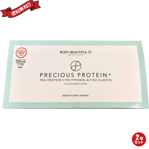 【2/23 9:59まで！当店15%+サンキュー配送+5%還元！】植物性プロテイン プロテイン えんどう豆 プレシャスプロテインプラス30包入り 2個セット