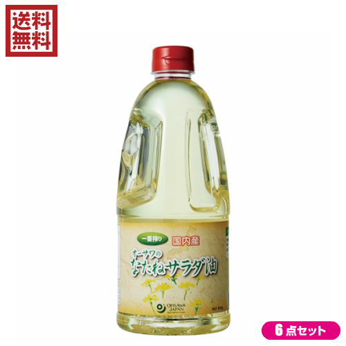 菜種油 圧搾 なたね油 国内産 オーサワのなたねサラダ油 910g 6個セット