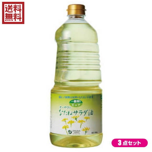菜種油 圧搾 なたね油 オーサワのなたねサラダ油(ペットボトル) 1360g 3個セットの通販は