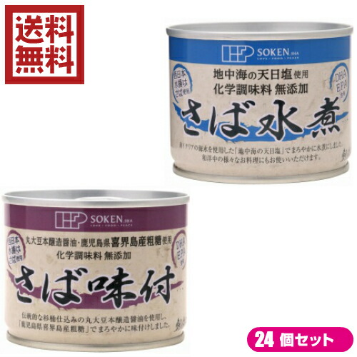 鯖 水煮 缶 創健社 さば缶 選べる２４個セット 全２種 8,202円