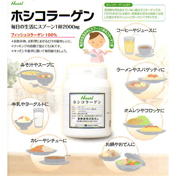 【当店最大16%+日曜5%】〜6/15(月)9:59！コラーゲン サプリ 粉末 星製薬 ホシコラーゲン 120g 5個セット 送料無料_1