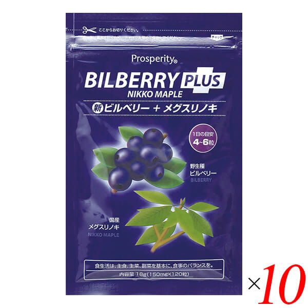 ビルベリー サプリ メグスリノキ 新ビルベリープラスメグスリノキ 18g(150mg×120粒) 10個セット プロスペリティ 送料無料の通販は 19,131円