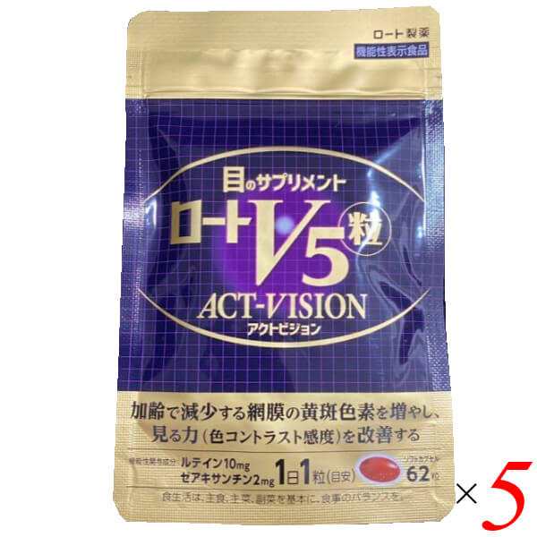 ロートV5粒 アクトビジョン 62粒 5個セット 機能性表示食品 ルテイン ゼアキサンチン サプリ 送料無料