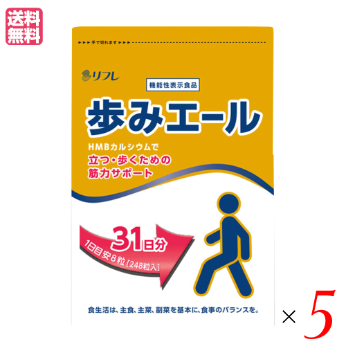 【2/23 9:59まで！当店15%+サンキュー配送+5%還元！】カルシウム サプリ リフレ 歩みエール 248粒 機能性表示食品 ５個セット 送料無料