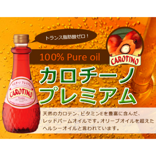 パーム油 食用 カロテン カロチーノ プレミアム 500g レッドパームオイル 12個セット_1