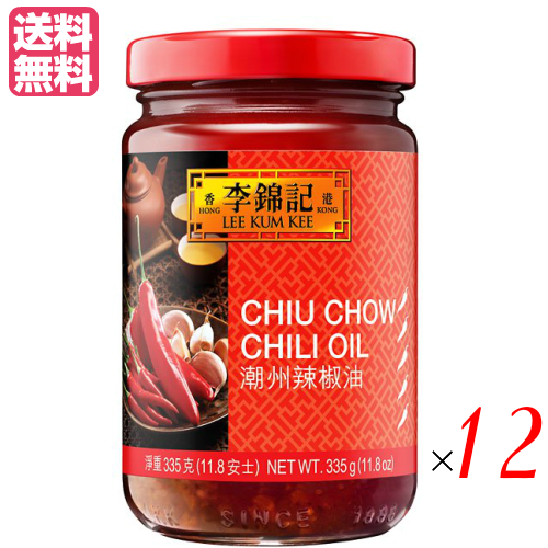 ラー油 辣油 旨味調味料 李錦記 りきんき 潮州辣椒油 チョウシュウラーユ ３３５g 12個セット