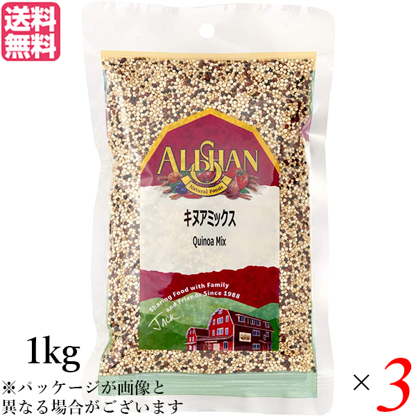 【当店最大16%+日曜5%】〜6/15(月)9:59！キヌア 有機 赤キヌア アリサン キヌアミックス 1kg 3袋セット 送料無料