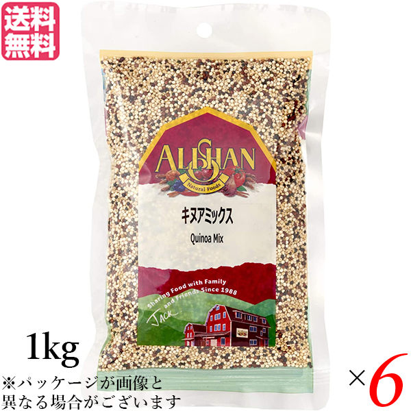 【ポイント超超祭！最大+7%！】キヌア 有機 赤キヌア アリサン キヌアミックス 1kg 6袋セット 送料無料
