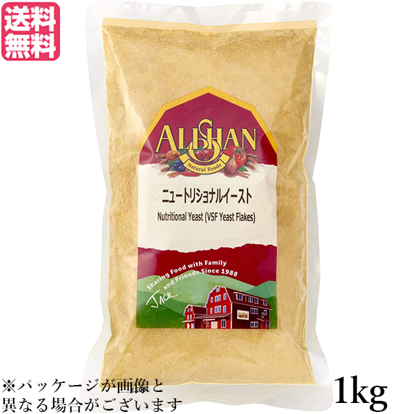 アリサン ニュートリショナルイースト 1kg ベジタリアン ビーガン ヴィーガン 送料無料
