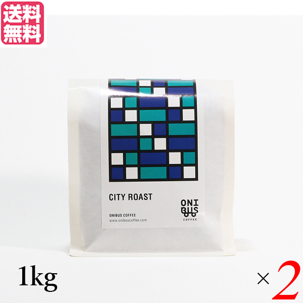 【ポイント最大+11%！】6周年！コーヒー コーヒ豆 珈琲豆 オニバスコーヒー シティローストブレンド 1kg ２袋セット 送料無料