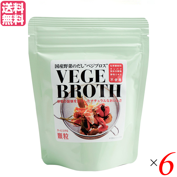 だし 出汁 無添加 ベジブロス 70g ６個セット TAC21 送料無料