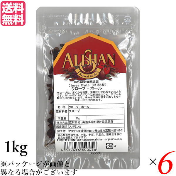 【ポイント超超祭！最大+7%！】クローブ ホール スパイス アリサン クローブ ホール 1kg QAI認証 6個セット 送料無料