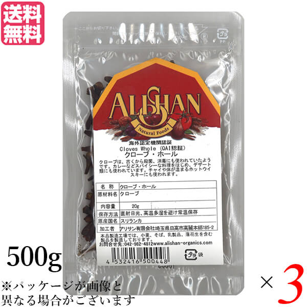 クローブ ホール スパイス アリサン クローブ ホール 500g QAI認証 3個セット 送料無料