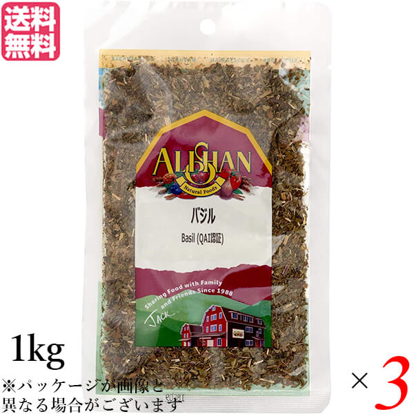 バジル ハーブ スパイス アリサン バジル 1kg 3袋セット QAI認証 バジル ハーブ スパイス 送料無料の通販は 13,608円