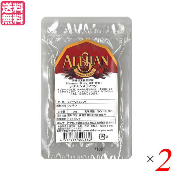 シナモン シナモンスティック チャイ アリサン シナモン スティック 20g 2個セット 送料無料
