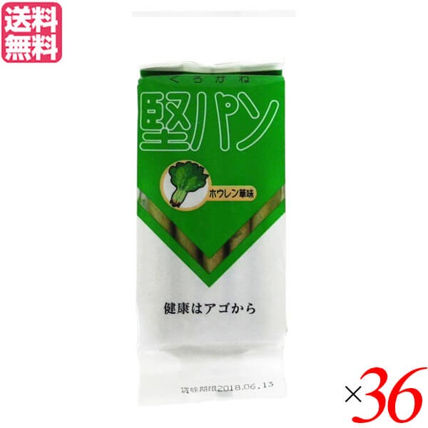 堅パン 硬い お菓子 スティックタイプ くろがね堅パン ほうれん草 5枚入り 36袋セット 送料無料の通販は