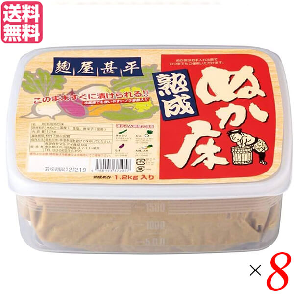 ぬか床 発酵 熟成 マルアイ食品 麹屋甚平 熟成ぬか床（容器付) 1.2kg 8個セット 送料無料の通販は 7,480円