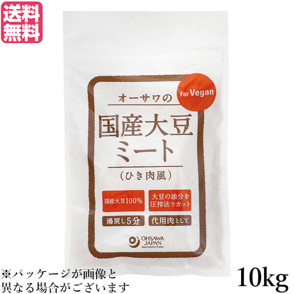 【ポイント超超祭！最大+7%！】大豆ミート 国産 ソイミート 業務用 オーサワの国産大豆ミート(ひき肉風) 10kg 送料無料