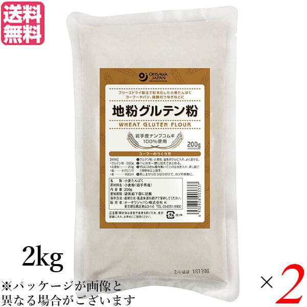 グルテン粉 国産 小麦 業務用 オーサワの地粉グルテン粉 2kg ２個セット 送料無料