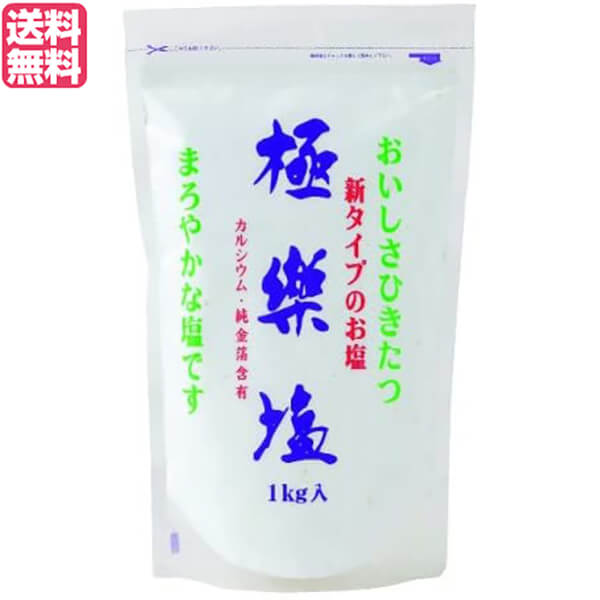 塩 天日塩 天然 極楽塩 1Kg 純金箔入り