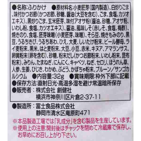 ふりかけ 無添加 ご飯のお供 創健社 ふりかけ45 32g ２個セット 送料無料の通販はau PAY マーケット - 18k au PAY マーケット店