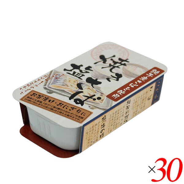 鯖缶 サバ缶 さば缶 千葉産直 焼き塩さば 100g 30個セット 送料無料