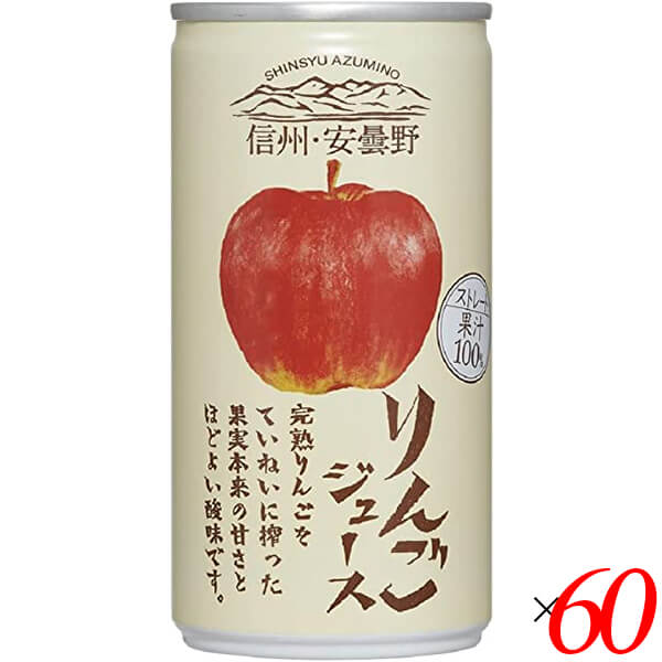 【当店最大16%+日曜5%】〜6/15(月)9:59！りんごジュース ストレート 無添加 信州・安曇野りんごジュース(ストレート) 190g 60個セット ゴールドパック 送料無料