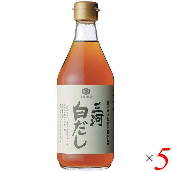 【当店最大16%+日曜5%】〜6/15(月)9:59！だし 白だし 無添加 三河白だし 400ml 5本セット 日東醸造