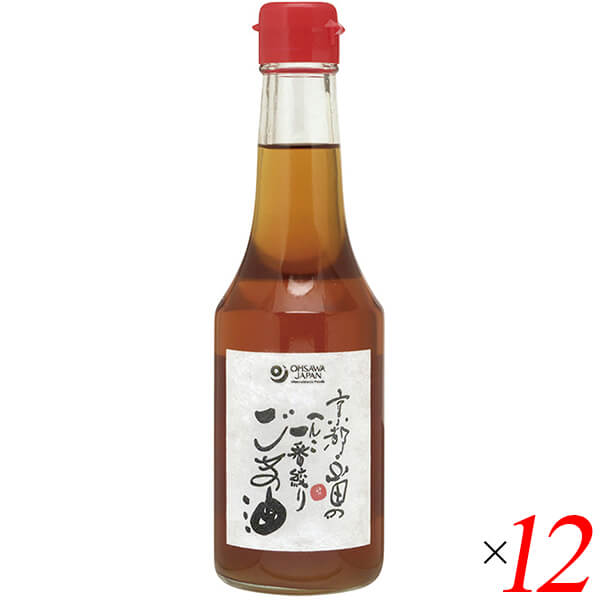 【当店最大16%+日曜5%】〜6/15(月)9:59！ごま油 胡麻油 圧搾 京都山田のごま油 275g 12個セット