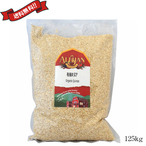 【BF限定！ポイント最大+11%】キヌア 有機 オーガニック アリサン 有機キヌア 12.5kg 業務用