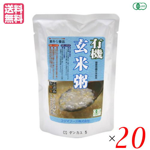 有機玄米粥 200g コジマフーズ レトルト パック オーガニック ２０袋セット