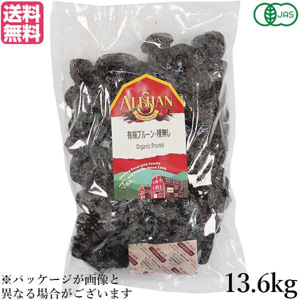 プルーン オーガニック ドライフルーツ アリサン プルーン 種無し 13.6kg 大容量 業務用 送料無料の通販はプルーン