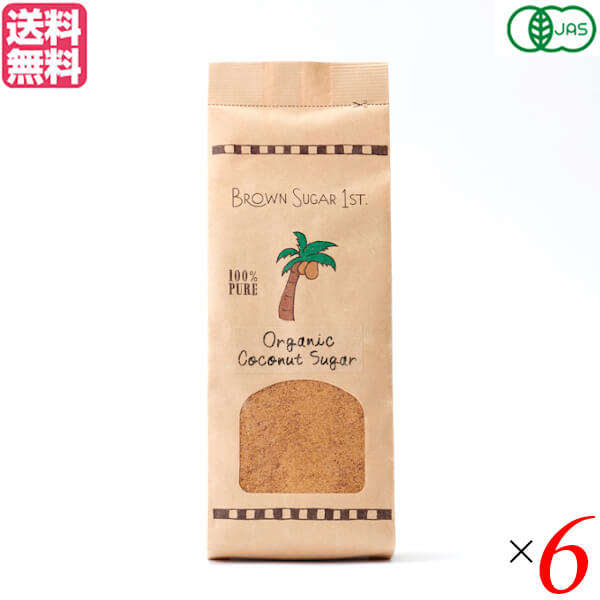 BROWN SUGAR 1ST. ブラウンシュガーファースト 有機ココナッツシュガー200g（インドネシア 産）６パックセット オーガニック 甘味料 砂糖