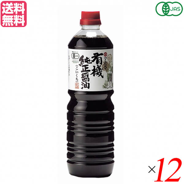 濃口 醤油 無添加 マルシマ 有機純正醤油 濃口 1L １２本セット 送料無料