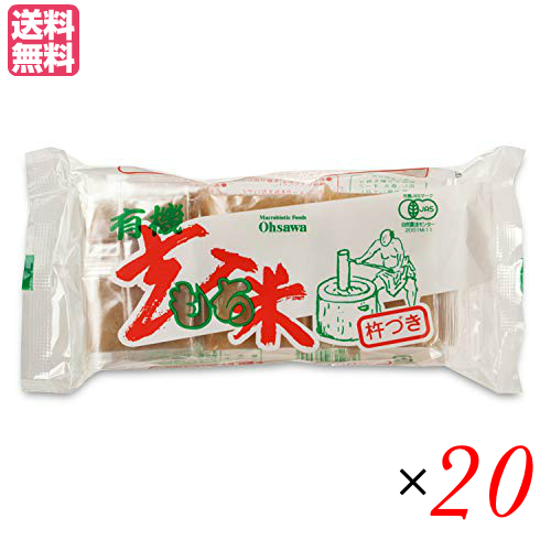 【当店最大16%+日曜5%】〜6/15(月)9:59！切り餅 個包装 玄米餅 有機玄米もち 6個入り(300g) 20個セット
