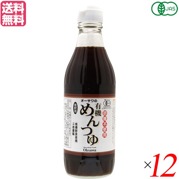 めんつゆ 麺つゆ 無添加 オーサワの有機めんつゆ 310g 12本セット 送料無料の通販は