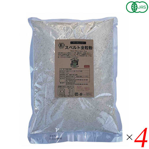 【ポイント最大+5%】ラリー開催中！スペルト スペルト小麦 オーガニック 有機スペルト全粒粉 1Kg ４袋セット わらべ村