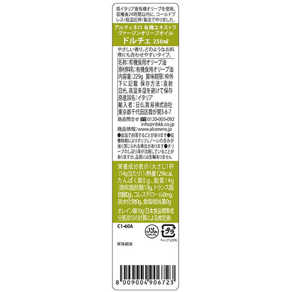 オリーブオイル エキストラバージン オーガニック アルチェネロ オーガニックEXVオリーブオイル 250ml 12本セット 送料無料_1