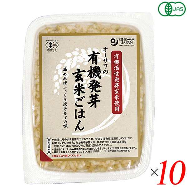 ご飯パック ごはんパック 玄米 オーサワの有機発芽玄米ごはん 160g 10個セット 送料無料の通販はau PAY マーケット - 18k au  PAY マーケット店