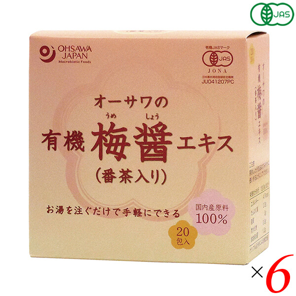 梅醤 梅醤番茶 梅びしお オーサワの有機梅醤エキス(番茶入り)分包(9g×20包) 6個セット 送料無料の通販は