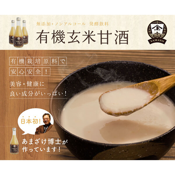 有機玄米甘酒 とろとろ玄米 300ml ２４個セット ヤマト醤油味噌 糀 こうじ 無添加 送料無料_1
