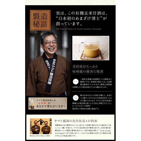 有機玄米甘酒 とろとろ玄米 300ml ２４個セット ヤマト醤油味噌 糀 こうじ 無添加 送料無料_6
