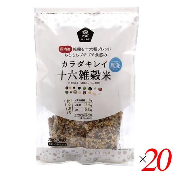 雑穀 国産 十六雑穀 ムソー カラダキレイ国産十六雑穀米 20g×10 20個セット 送料無料の通販は