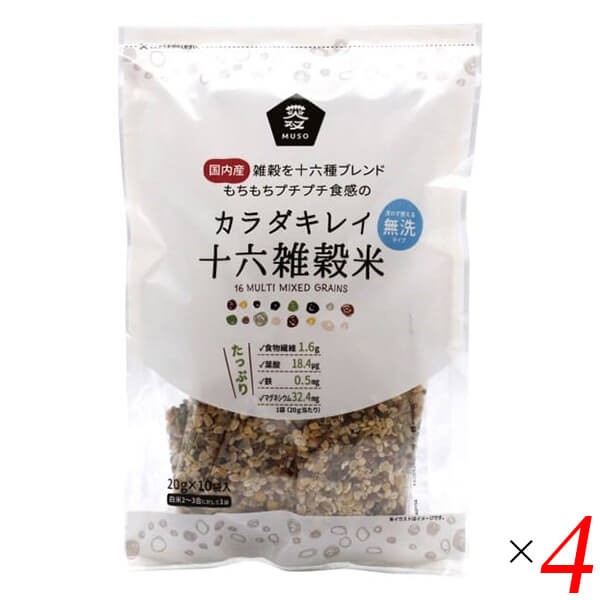雑穀 国産 十六雑穀 ムソー カラダキレイ国産十六雑穀米 20g×10 4個セット 送料無料の通販は
